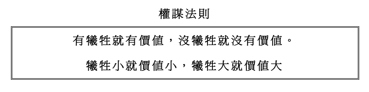 顺我者昌，逆我者亡